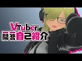 【\#Vtuber一問一答自己紹介】1年経って自我がはっきりしてきました【森根りも】