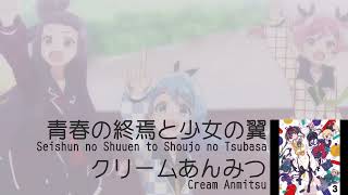 Seishun no Shuuen to Shoujo no Tsubasa / Ochikobore Fruit Tart