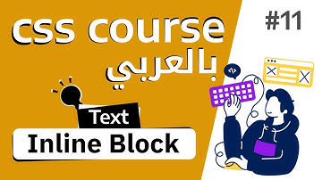 #11 الفرق بين inline & block