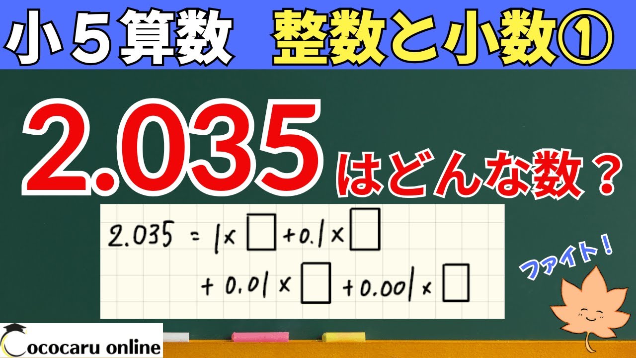 【小５算数】1-整数と小数のしくみ①「7.193ってどんな数？」