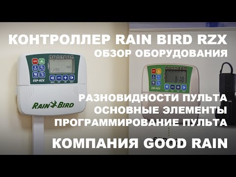 Video: Kaj je elektromagnet Rain Bird?
