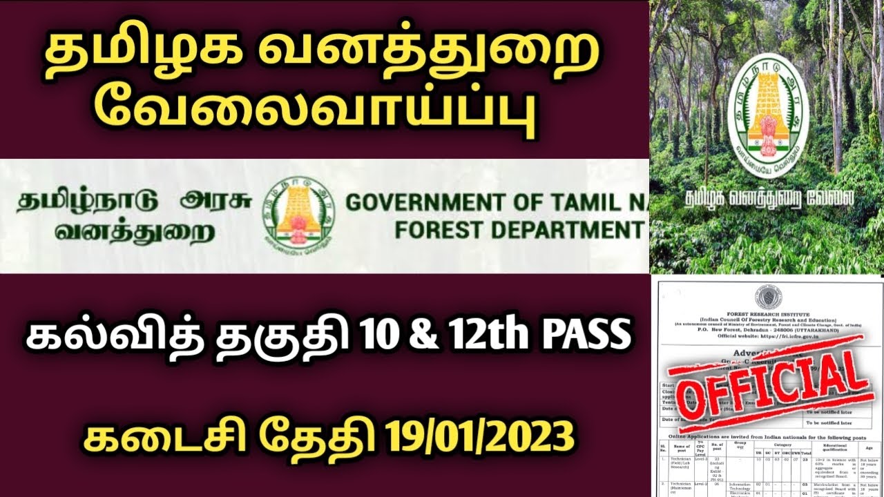 வனத்துறை வேலைவாய்ப்பு 2023 | TN Forest Department Notification 2023 | TNFUSRC Recruitment 2023