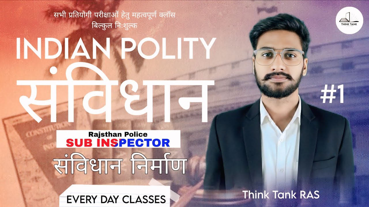 INDIAN POLITY (संविधान)| Free Classes for SI | संविधान निर्माण | Think Tank RAS |#1