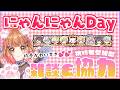 【白猫】にゃんにゃんDay😸2月22日は猫の日！アトリエコラボも楽しみ！ 雑談＆協力やるよー 　【白猫プロジェクト NEW WORLD'S】Vtuber 棉飴みぃこ