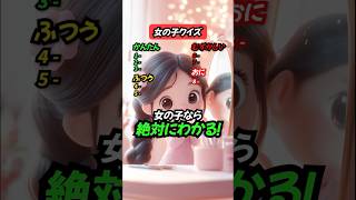 【難問】頭を使う女性のためのクイズ特集。挑戦する価値アリ!