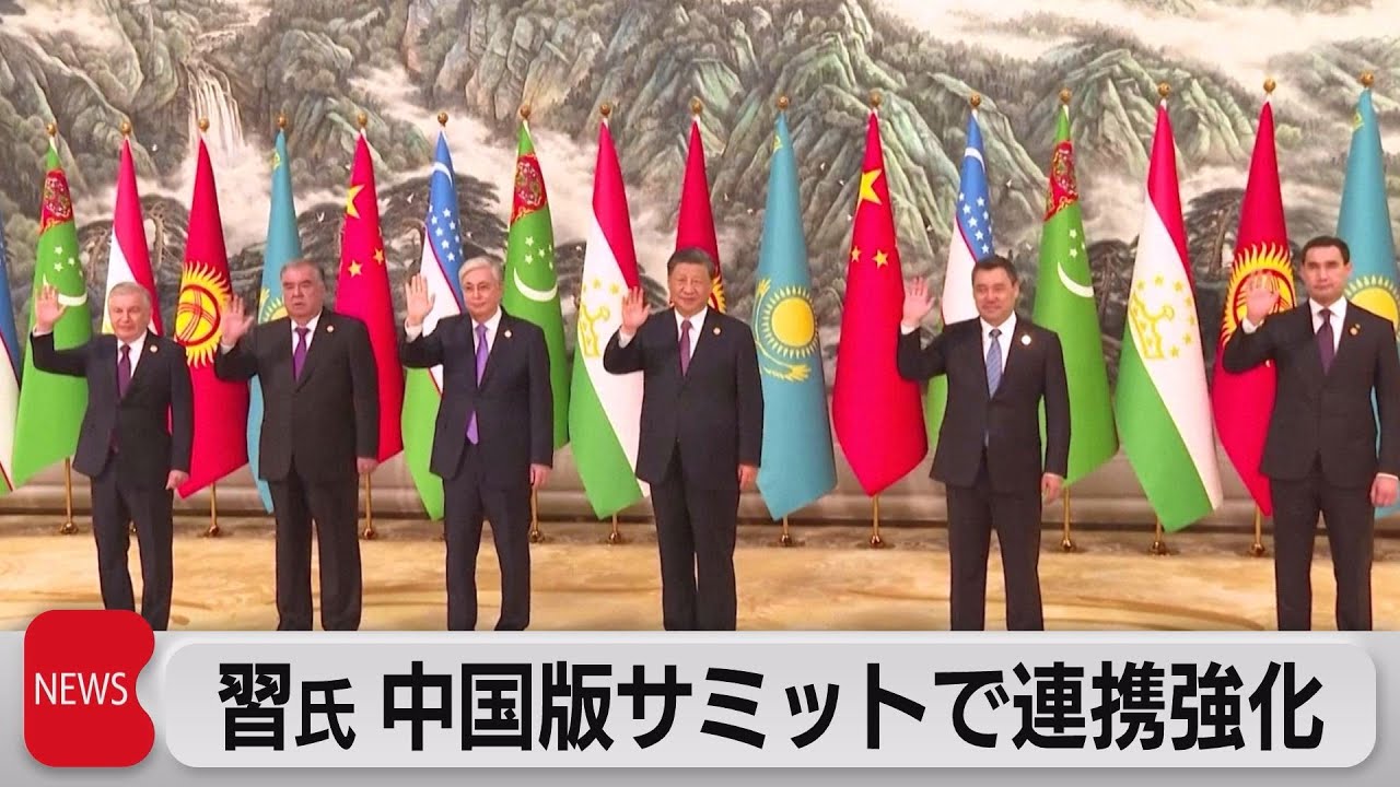 中国版サミットでG7に対抗（2023年5月19日） - YouTube