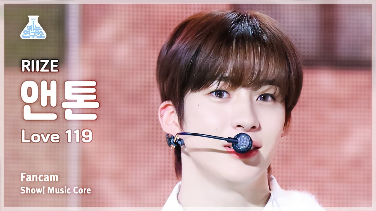 예능연구소] RIIZE ANTON – Love 119(라이즈 앤톤 - 러브 119) FanCam