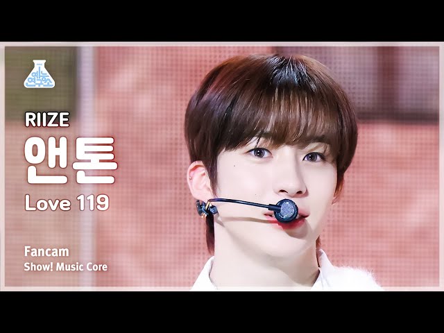 예능연구소] RIIZE ANTON – Love 119(라이즈 앤톤 - 러브 119) FanCam