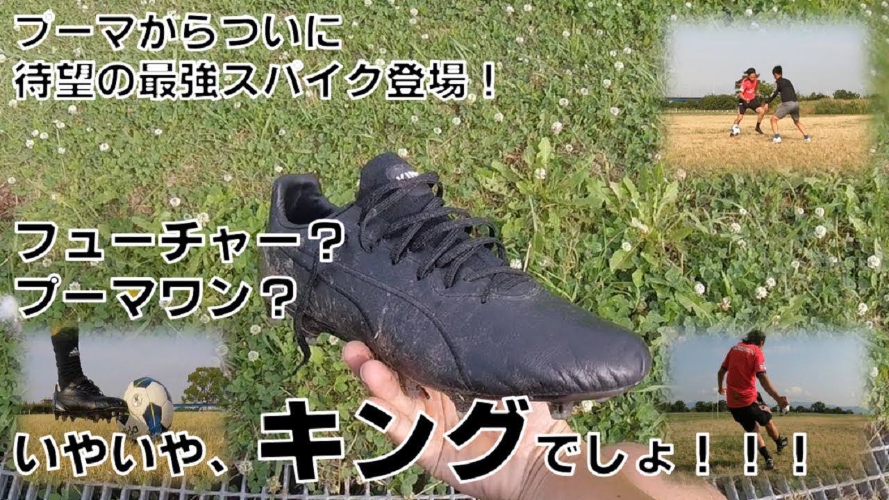 PUMA PUMA King Platinum Review! - YouTube