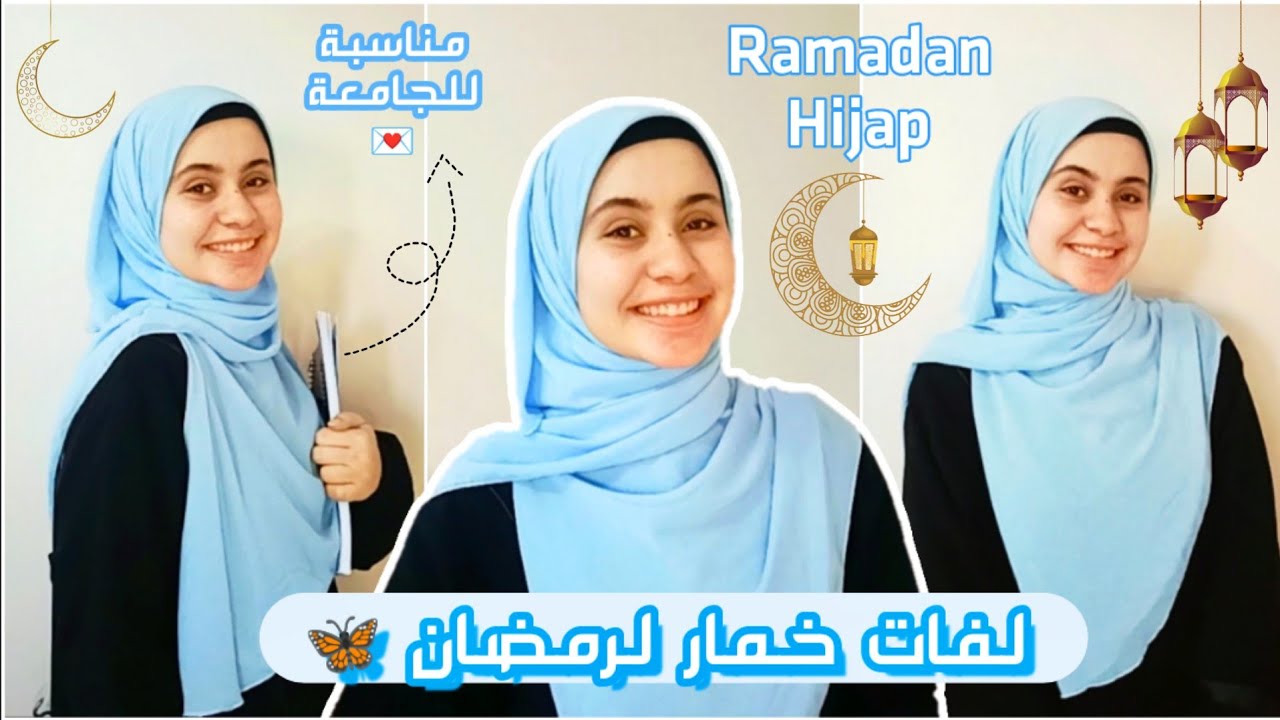 لفات خمار لطيفة للمبتدئين 💜 || لفات سريعة ومناسبة لرمضان والدراسة 💌🦋