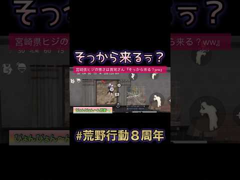 普通にこられたら負けたかも😅#荒野行動#gaming #funny #funny #ゲーム実況 #荒野行動バババン8周年#shorts