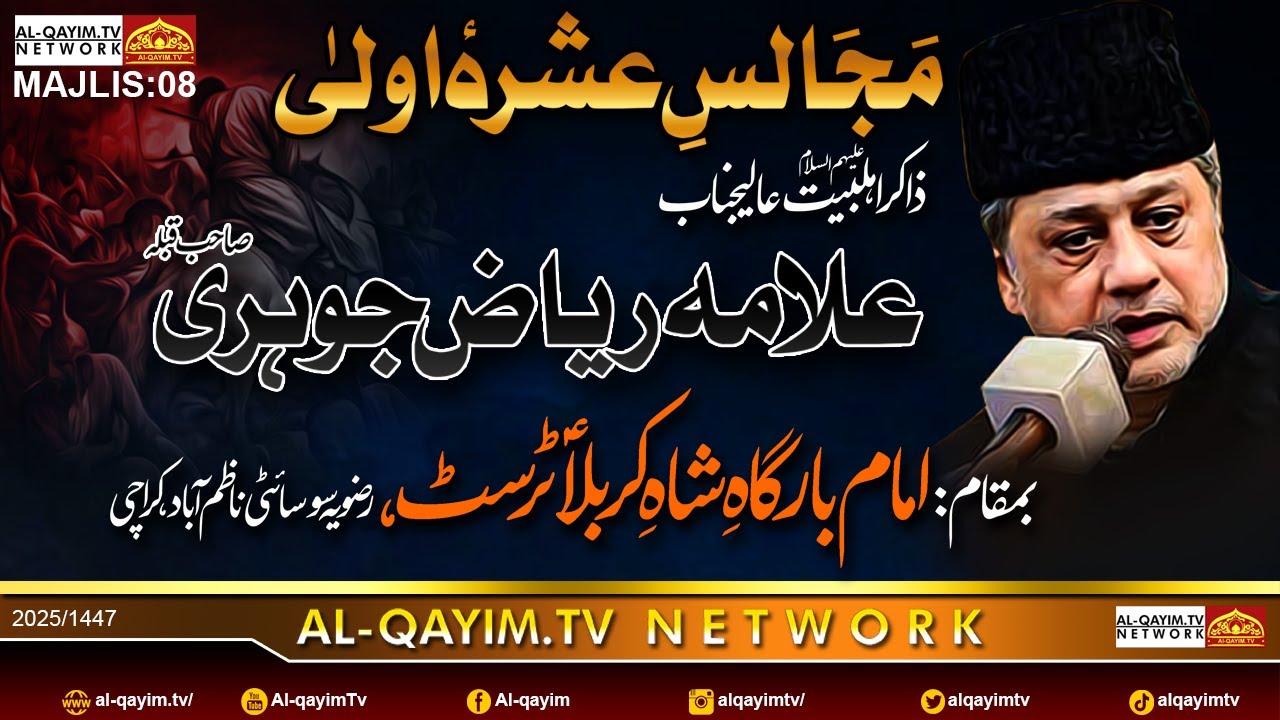 Majlis#8 | Allama Riaz Jauhri 2025 | Ashra-e-Muharram 1447 | Shah-e-Karbala Rizvia, Karachi