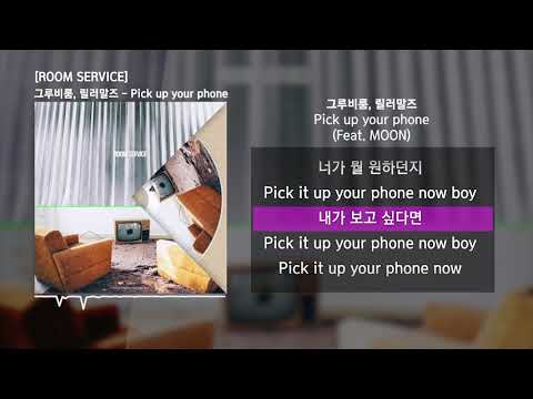 그루비룸 (GroovyRoom), 릴러말즈 (Leellamarz) - Pick up your phone (Feat. MOON) [ROOM SERVICE]ㅣLyrics/가사