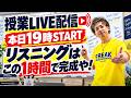 【ガチ授業】リスニングが絶対にできるようになる魔法のワーク!