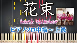 back numberの超人気曲をピアノでカバー!おすすめ楽譜を厳選
