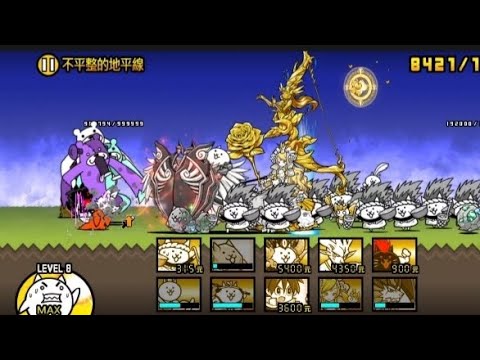 【貓咪大戰爭 零傳2-2】不平整的地平線