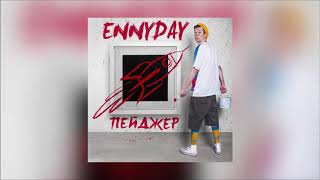 Ennyday - Пейджер