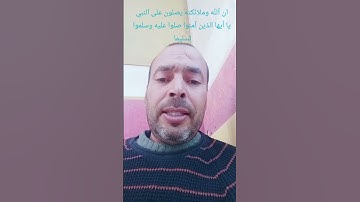 صلوا عليه وسلموا تسليما #تلاوة_خاشعة #القرآن_الكريم
