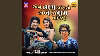 Aenu Naam Kais To Ae Badnaam Thai Jashe