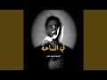الله في الساحة