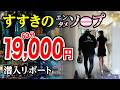 【60分19,000円】可愛すぎて激安のエンタメソ○プを大発見！脱サラした50歳男がyoutuberとして人生逆転する崖っぷちドキュメント