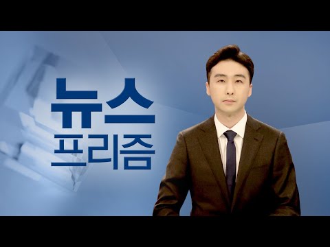 [뉴스프리즘 다시보기] 법인세 기싸움 발목 잡힌 예산안…한화 <strong>대우조선해양</strong> 인수 본계약