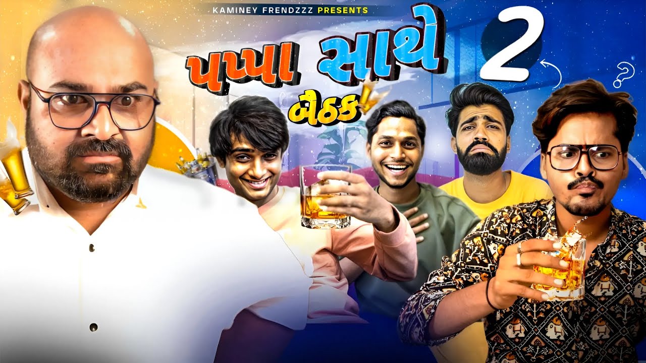 Pappa Sathe Bethak   2  Gujarati Comedy Video  Kaminey Frendzz