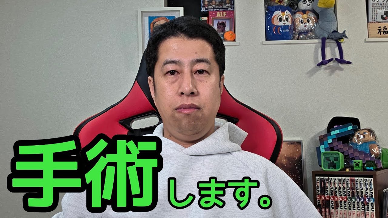 手術することになりました。【ウエストランド井口】