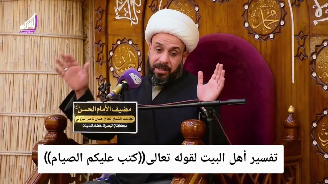 تفسير أهل البيت لقوله تعالى(( كتب عليكم الصيام ))