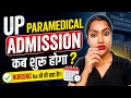 ABVMU CAHET Counselling kab hogi? | CAHET se paramedical me admission kab milega kaise milega ?