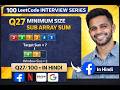 Minimum Size Subarray Sum Explained | Q27/100 LeetCode interview Series | Hindi | JavaScript |