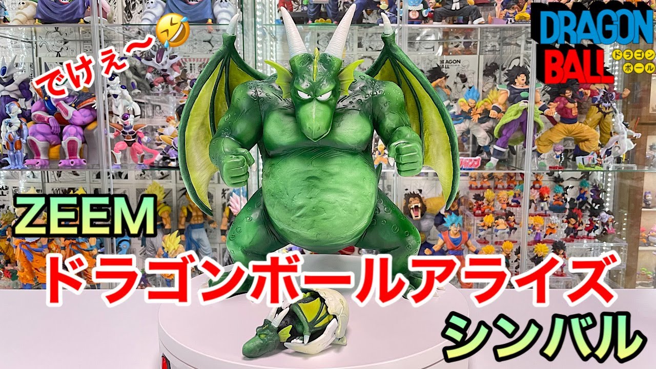 ZEEM ドラゴンボールアライズ第9弾 シンバル【限定特典付き】孵化したシンバル　通常カラー　開封　ZEEM