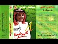 محمد عبده ياهلا فكرة حنت وحن القصيد نسخة مفلترة 