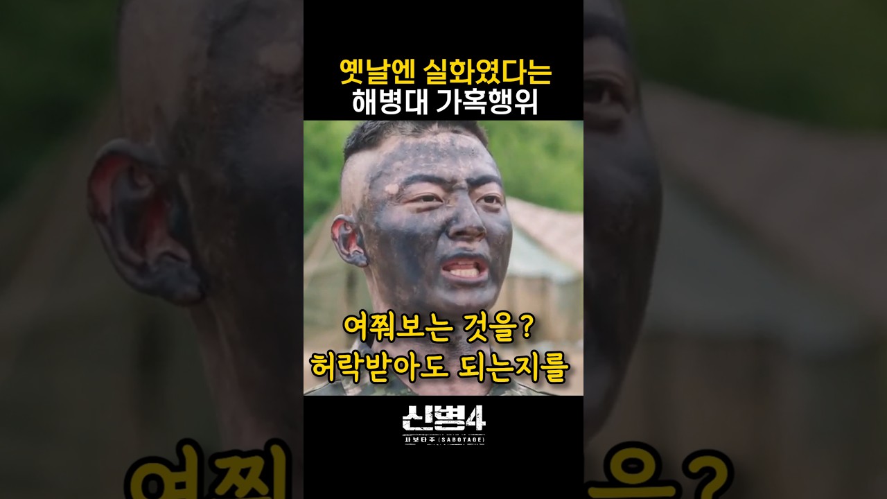 해병 중첩의문문과 생라면 악기바리