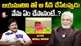 Murali Mohan About Jayamalini Murali Mohan About Movie Romantic Scenes Murali Mohan Interview