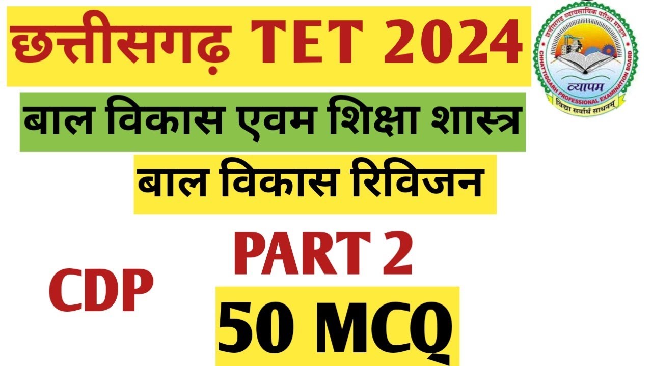 बाल विकास एवम शिक्षा शास्त्र l  CDP l Top 50 MCQs l PART 2