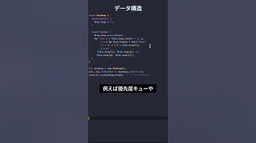 JavaScriptで学ぶデータ構造7: ヒープ #プログラミング #エンジニア #javascript #プログラマー #データ構造 #フリランス