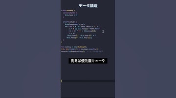JavaScriptで学ぶデータ構造7: ヒープ #プログラミング #エンジニア #javascript #プログラマー #データ構造 #フリランス