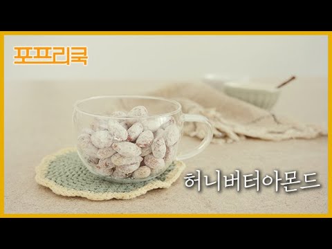 <strong>허니버터아몬드</strong>^^