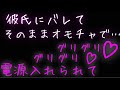 【女性向け】一人でしてたのがバレてオモチャでグリグリされる話