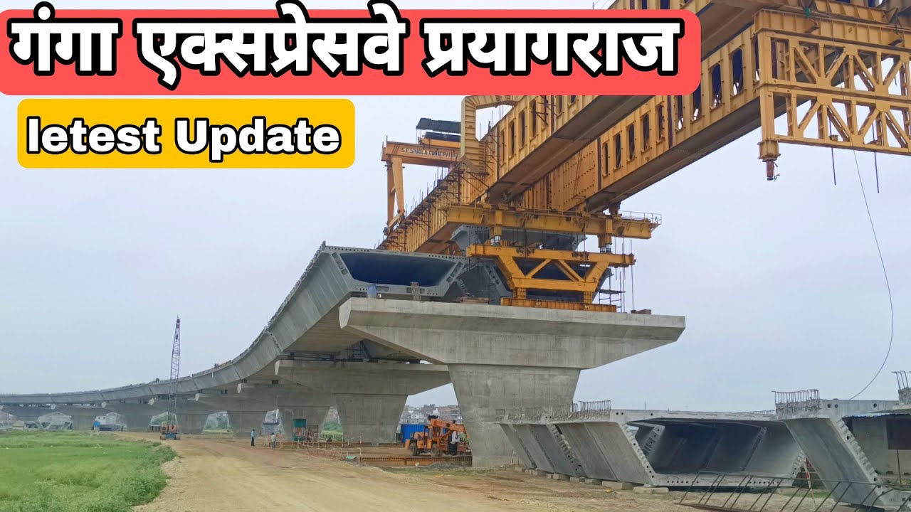 Ganga Expressway | August Update 2023 | Prayagraj Letest Update | 6 ...
