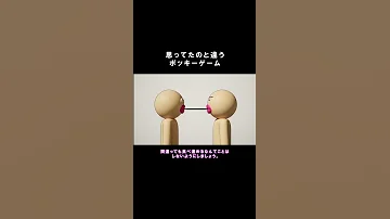 思ってたのと違うポッキーゲーム 