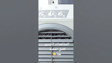 كيفية إصلاح مبرد الهواء بدون تكلفة 