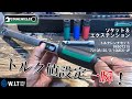 トルク値合わせが超簡単！ 使用後のトルク値の開放も不要｜STAHLWILLE トルクレンチセット 96507215 721QR/20/3/1QUICK-JP