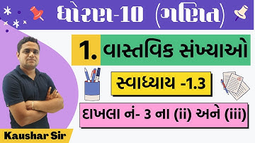 std 10 maths chapter 1 | Swadhyay 1.3 | Std 10 ganit ch 1 વાસ્તવિક સંખ્યાઓ સ્વાધ્યાય 1.3 દાખલા નં 3