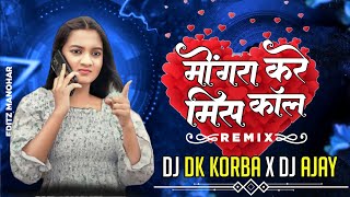 MONGRA KARE MISS CALL __TAPORI  REMIX _2025 _DJ DK KORBA _DJ AJAY KORBA