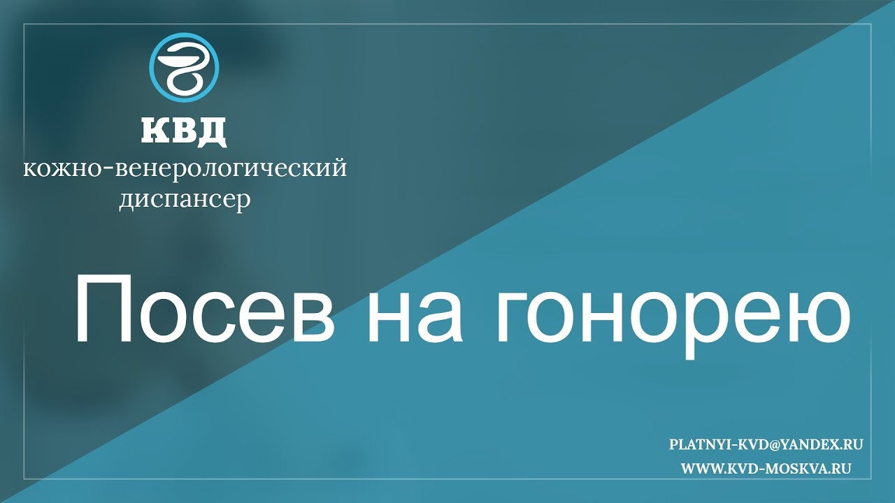 103 Посев на гонорею