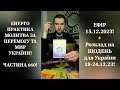 💛💙Енерго Практика #Молитва За Перемогу Та Мир України! part 660 #pray for peace in Ukraine 🇺🇦 🙏