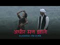 Aadhir man jhale  slowed and reverb   nilkant master  pooja savant  2021  marathi lofi