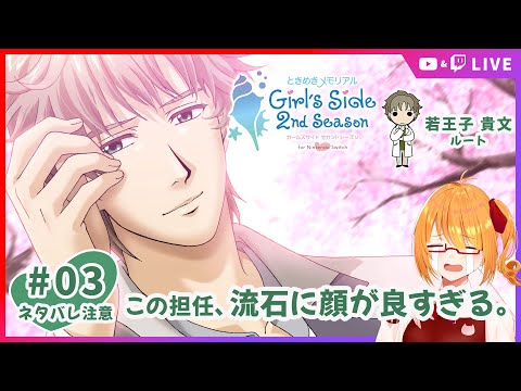 【ときメモGS2】今回も落とす。担任を。若サマ通常告白ED見る！ #03 【 #ちしろ生 】